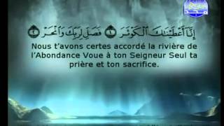 سورة الكوثر الشيخ السديس والشريم Al Kawthar