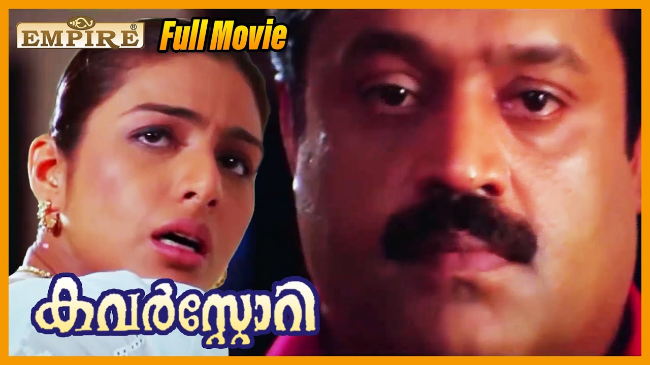 Cover Story Malayalam Full Movie  Tabu  Suresh Gopi  Biju Menon  B Unnikrishnan  Nedumudi Venu