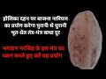 Holika Dehan Par Bhagwan Narsing Ka Mantra Karega Bhoot Pret Badha Dur