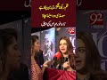 Zara Noor Abbas Says Films Have Become a Luxury | 92NewsHD #shorts #reels #trending #films #luxury