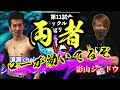 宴-UTAGE-第45幕第11試合 清瀬 chair シザーハンズ VS 五反田 ウルトラプラチナム/ウルトラロイヤル 影山シャドウ