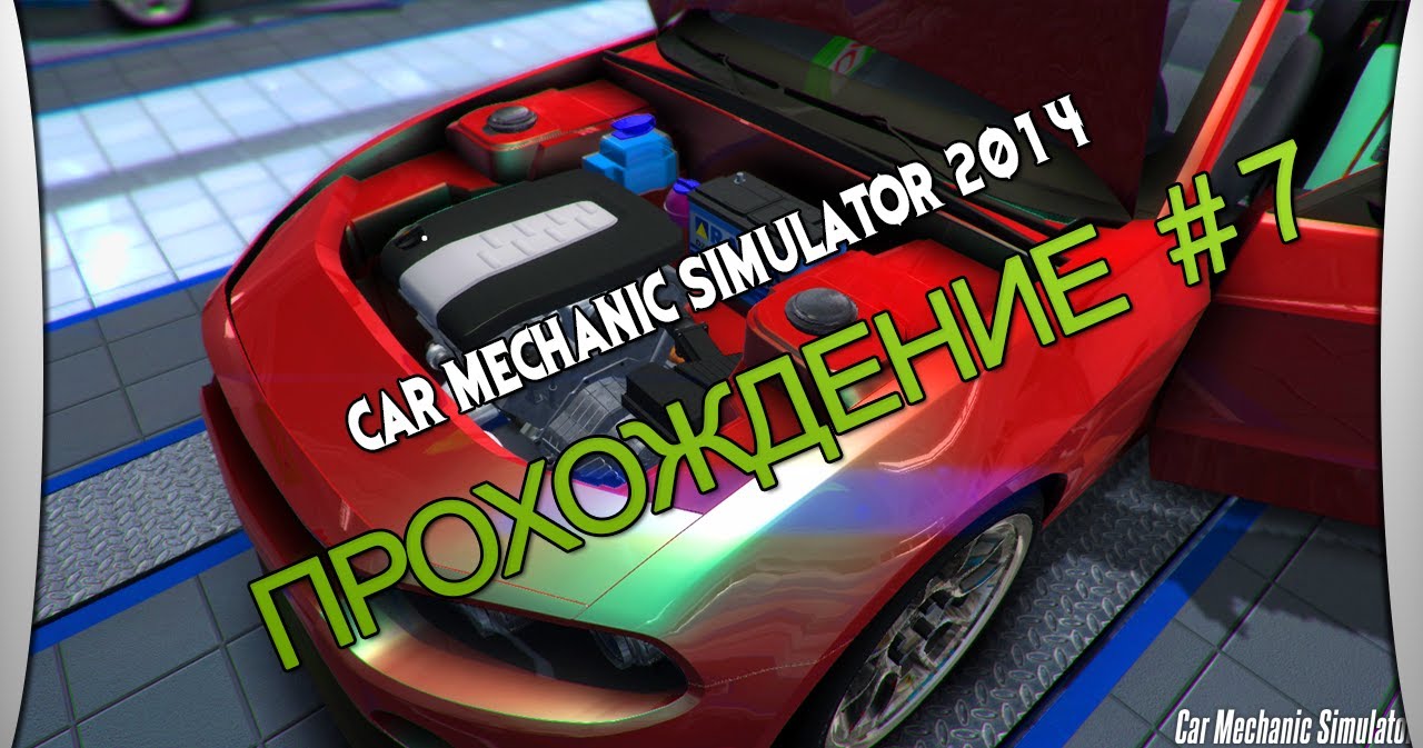 Симулятор авто на механике