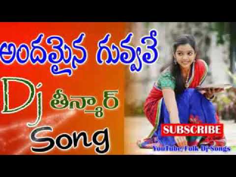 ANDAMAINA GUVVA VEA  SONGS TOP TELUGU SONGS