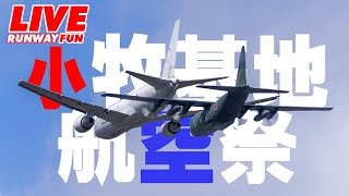 [JASDF LIVE 2025] ブルーインパルス・小牧基地航空祭（前日）ライブ 2025.3.1