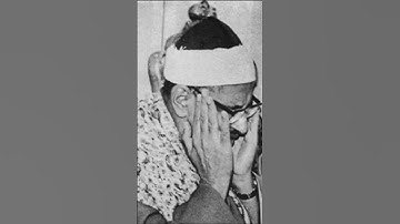 " وَلَا تُخْزِنِي يَوْمَ يُبْعَثُونَ " الشيخ محمد صديق المنشاوي من سورة الشعراء