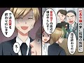 地元の有名企業の社長令嬢の婚約者の実家に結婚の挨拶に行った俺…「財産目当ての馬の骨は帰れ!」→俺「じゃあ御社への出資は打ち切らせてもらいますね」彼父「は?」実は…【スカッと】