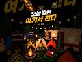 오늘은 여기서 쉬어갑니다 🌙