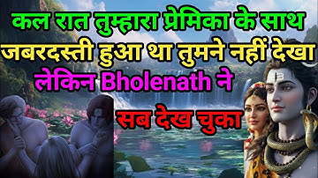 Bholenath 🏵️ कल रात तुम्हारा प्रेमिका के साथ जबरदस्ती हुआ था तुमने नहीं देखा 