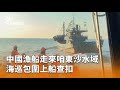 中國漁船進入東沙水域