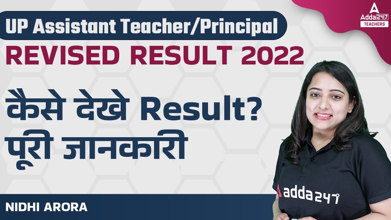 UP Junior Aided Result 2022 UP Junior Aided Latest News UP Junior