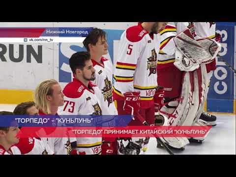 "Торпедо" и "Кунь Лунь" в Нижнем Новгороде