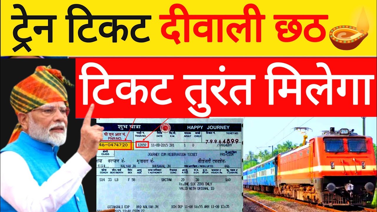 Diwali train tickets available from today || how to book train tickets in mobile || Irctc Ticket 