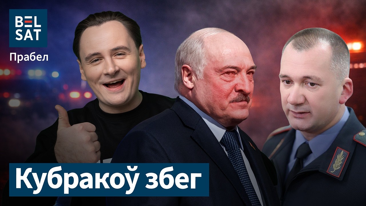 Генералы пошли против Лукашенко! / Кубраков сбежал