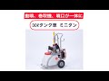 コンパクトに作業が可能☆  ３０ℓタンク車　ミニタン