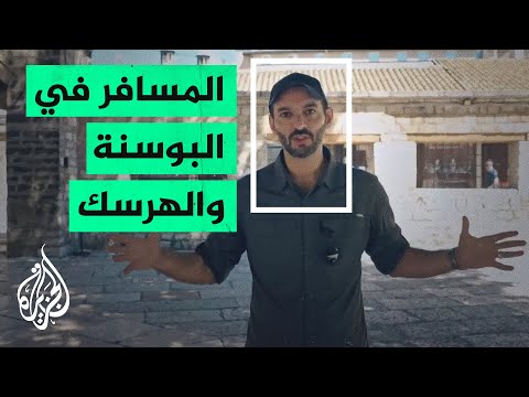 فيديو: أحجار المسافر