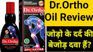 Dr.ortho oil Honest Review in Hindi #dr. ortho oil के फायदे और इसे कैसे इस्तेमाल करना चाहिए?