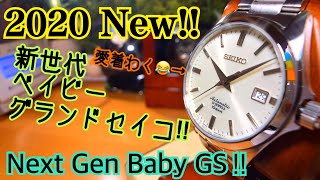 ✅㊗️開封‼️新世代ﾍﾞｲﾋﾞｰｸﾞﾗﾝﾄﾞｾｲｺｰ‼️SZSB011 Next Gen Baby GS‼️Unbox Review sbgx261 sbgx263 sbgr253