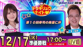 ボートレース桐生（公式）の配信のサムネイル画像