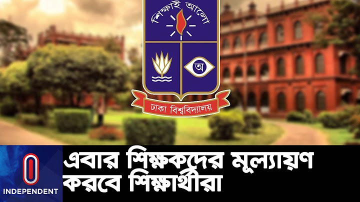 এই প্রথম ঢাকা বিশ্ববিদ্যালয়ে নেয়া হচ্ছে এই পদক্ষেপ || #University of Dhaka