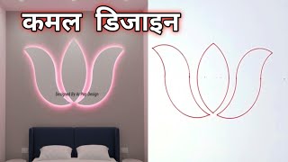 Player Profile Lotus 🪷 ceiling and wall  design marking ✍️ By Ar Pop Design