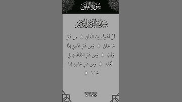 SURAH AL-FALAQ} سورة الفلق
