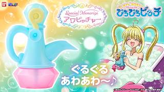 本当に泡が出る!?Special Memorizeでアワピッチャーが登場!!