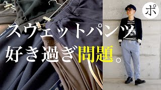 【JIL SANDER+】スウェットパンツ全部公開【+J】