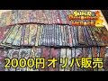 【SDBH】1パック2000円UR確定プチ天国地獄オリパ販売！(本物)