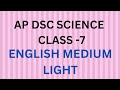 #SCERT TEXT BOOKS#DSC SCIENCE # LIGHT # CLASS 7 #CHAPTERS#
