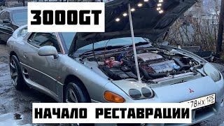 Mitsubishi 3000gt практически реставрация | знакомство и разбор легенды