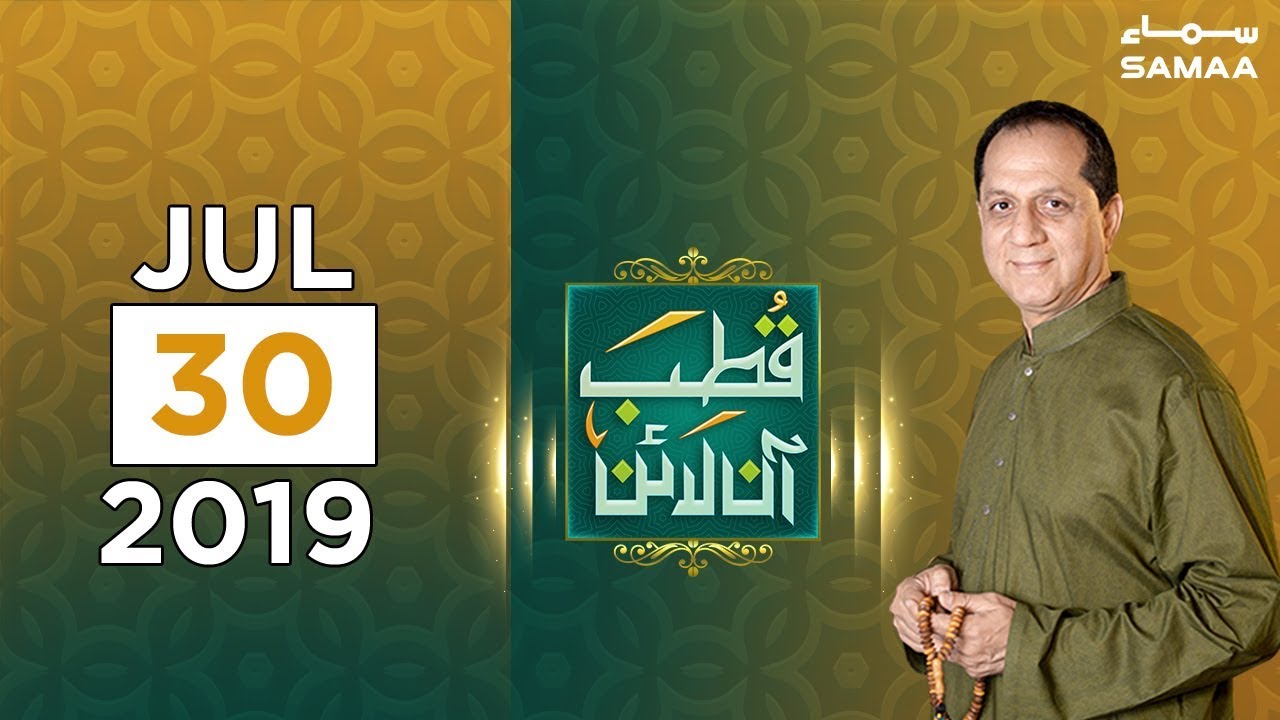 Jado ka tor kaise mumkin hai? | Qutb Online | SAMAA TV | 30 July 2019