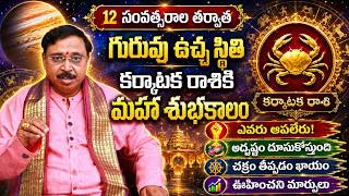 Karkataka Rashi Phalalu May 2026  Cancer Horoscope 2026     By Nayakanti Mallikarjuna