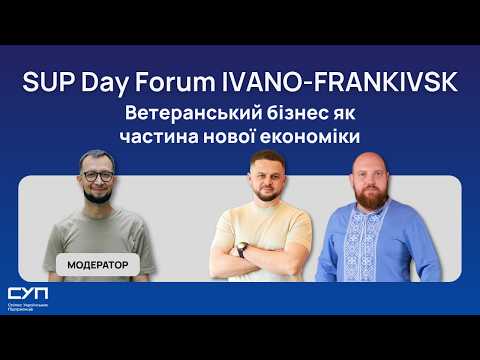 Ветеранський бізнес МОЖЕ ЗМІНИТИ економіку України. Як саме? | SDFIF