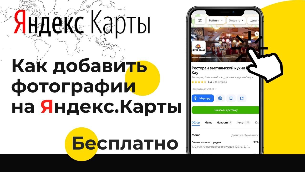 Как добавить фото картинки в карточку организации на Яндекс Картах ...