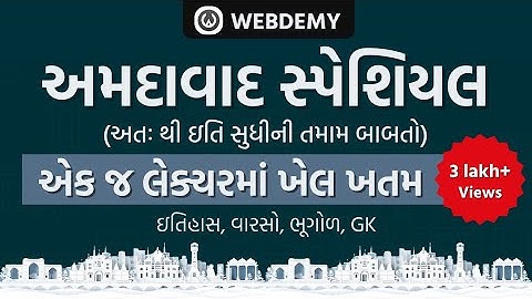 Ahmedabad City Special Mega Lecture | #AMC #ahmedabad