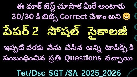 AP TET psychology mock test answers 2025| APTET mock test 2025| APTET mock test key 2025