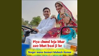 Piya Chund Leja bhar Aao Bhat Baal Ji Ke
