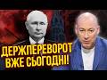 ГОРДОН Вже СЬОГОДНІ Еліти ВДАРЯТЬ ПО ПУТІНУ ФСБ в ДОЛІ Нафтові надії РОСІ РУХНУЛИ Там ЖЕСТЬ 