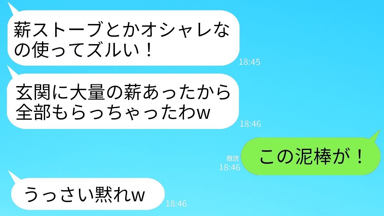 泥ママ一家が薪を大量盗み出した！「オシャレでズルいw」と言ってた翌日に泥ママ宅が全焼！？