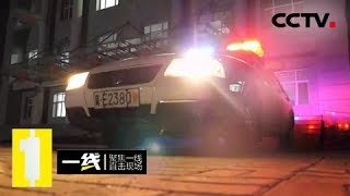 《一线》过客：出租车司机失联多日 警方调查发现司机被抛尸路边河中 20190223 | CCTV社会与法