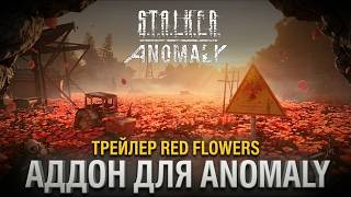 Poppy Field for S.T.A.L.K.E.R. Anomaly | Addon Trailer Poppy Field for S.T.A.L.K.E.R. Anomaly | Addon Trailer