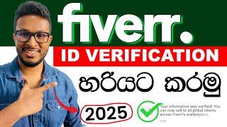 Celebrity How to Do Fiverr ID Verification 2025 | Fiverr Sinhala video Profile