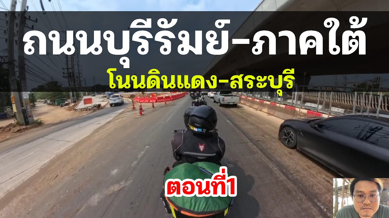 ทริปเที่ยวใต้ ถนนบุรีรัมย์-ภูเก็ต ตอนที่1