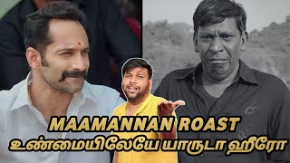 Maamannan Roast | Maamannan Movie - Trend Productions