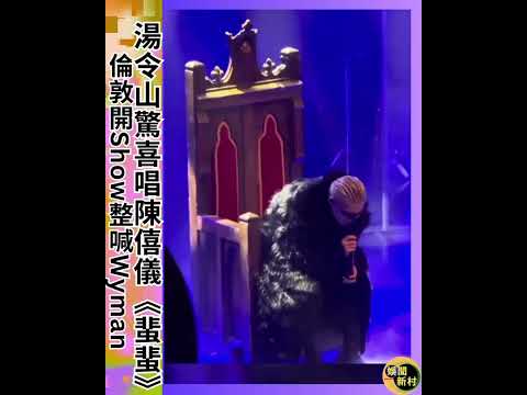 湯令山 Gareth.T - 蜚蜚 Live | Gareth.T-Prince of Sadness演唱會 | 原唱: 陳僖儀
