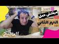 نصف منهج الترم الثاني انجليزي تالته ثانوي 
