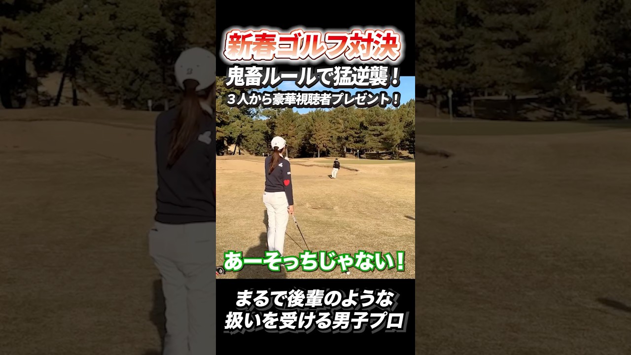 まるで後輩のような扱いを受ける男子プロ...