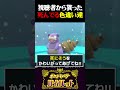 【色違い交換】視聴者から死んでるポケモンたくさん送られて来たww【ポケモンSV】【スカーレット・バイオレット】【うさごん】