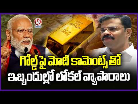 Modi Comments On Gold Reduced Sales Causing Difficulties To Local Gold Shop Owners | V6 News - V6NEWSTELUGU