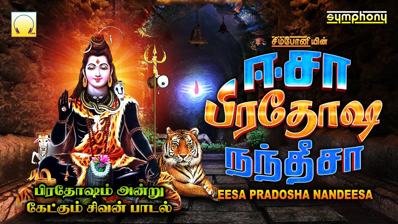 Eesa Pradosha Nandeesa | Sivan Pradhosham Songs | ஈசா பிரதோஷ நந்தீசா